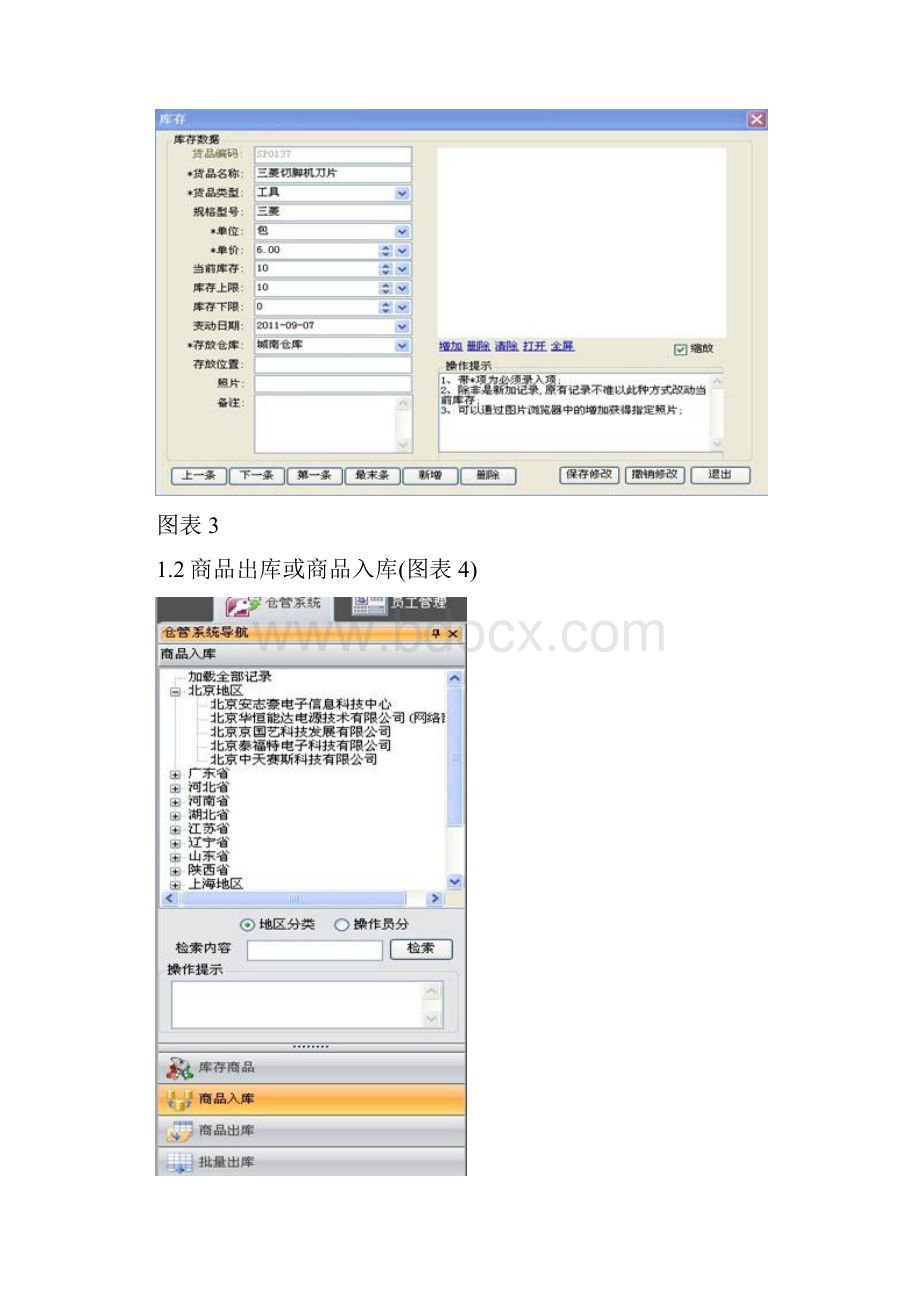 尚择优选Foxtable之仓库管理教程.docx_第3页