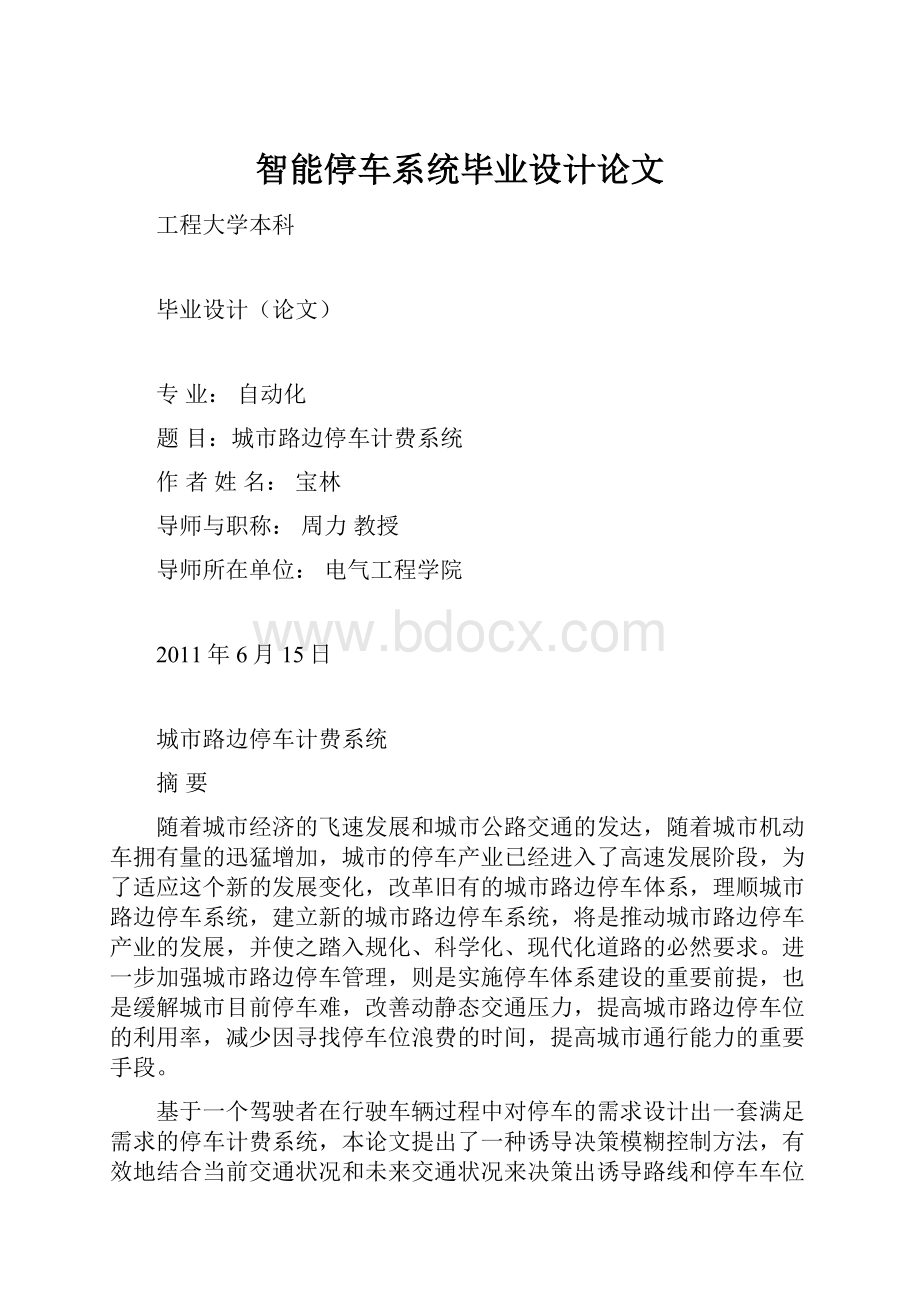 智能停车系统毕业设计论文.docx_第1页