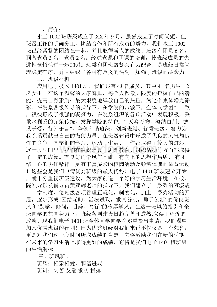 加入团总支申请书.docx_第3页