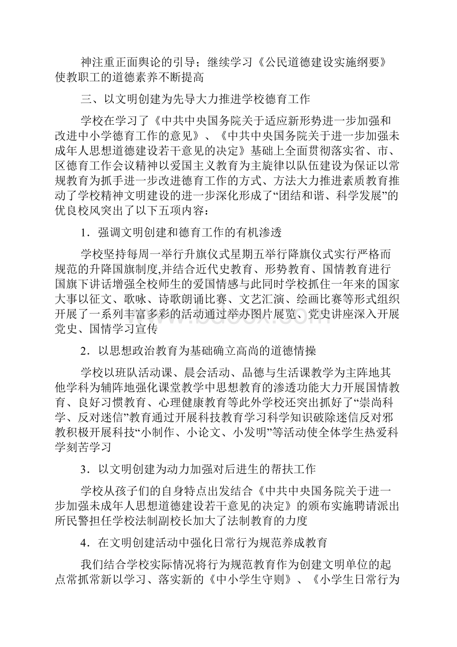 全国文明单位申报材料5篇汇集.docx_第2页