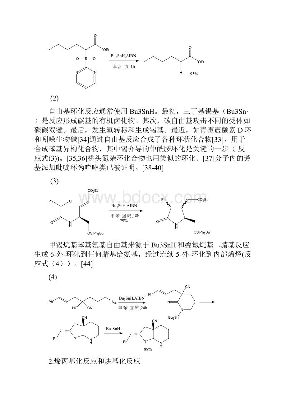 锡试剂参与的有机反应.docx_第3页