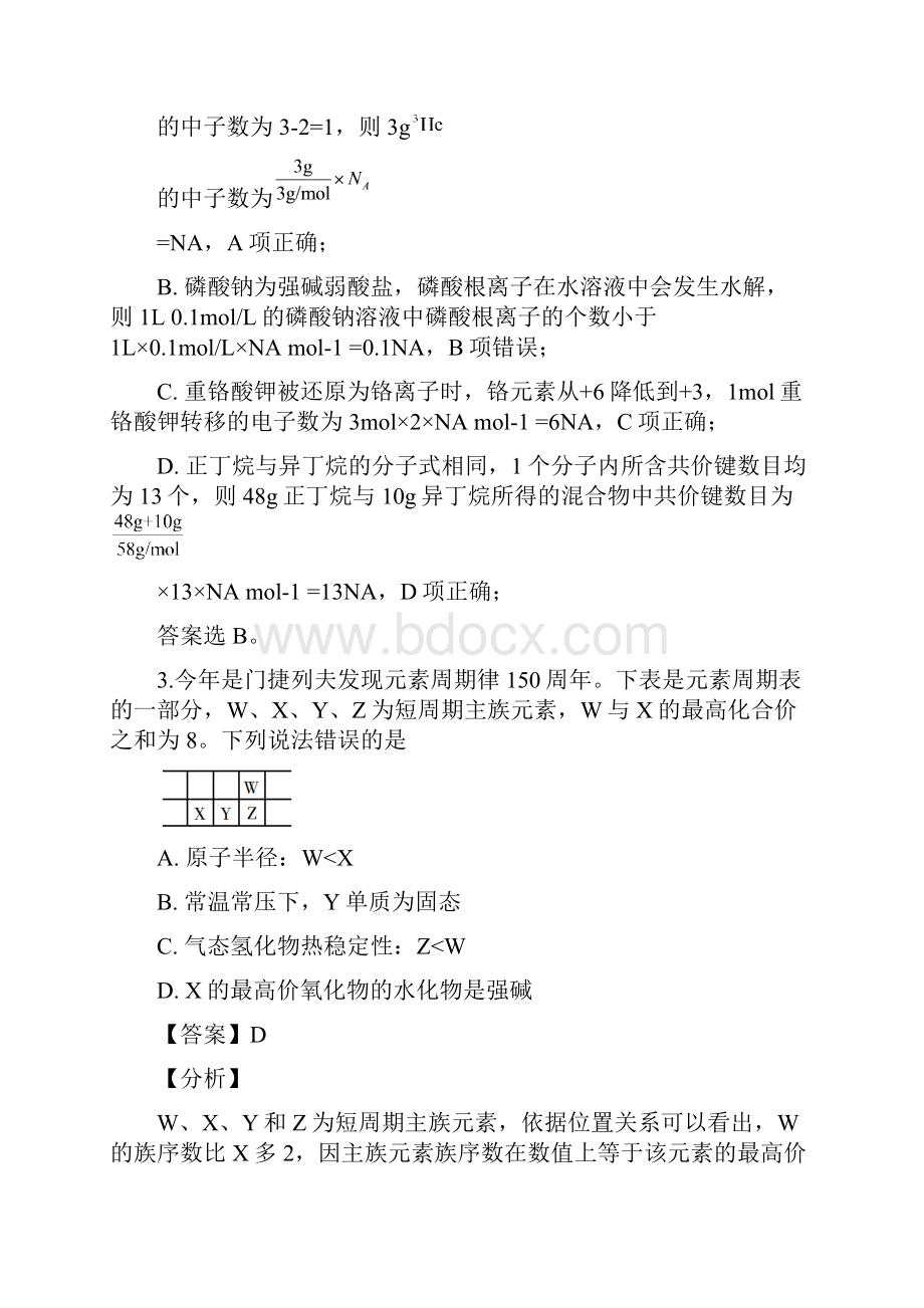 高考全国Ⅱ卷化学试题解析.docx_第2页