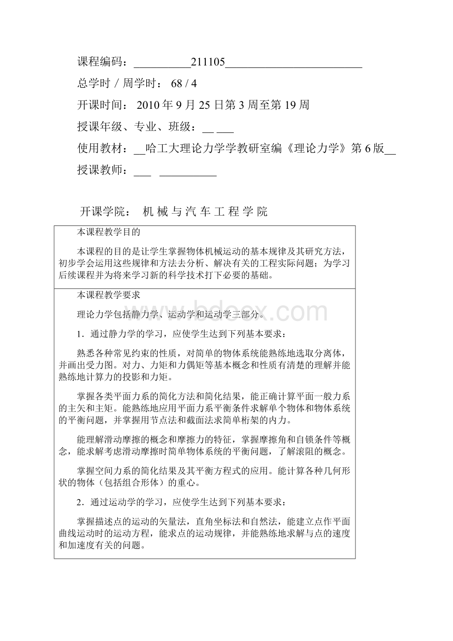 理论力学教案.docx_第2页