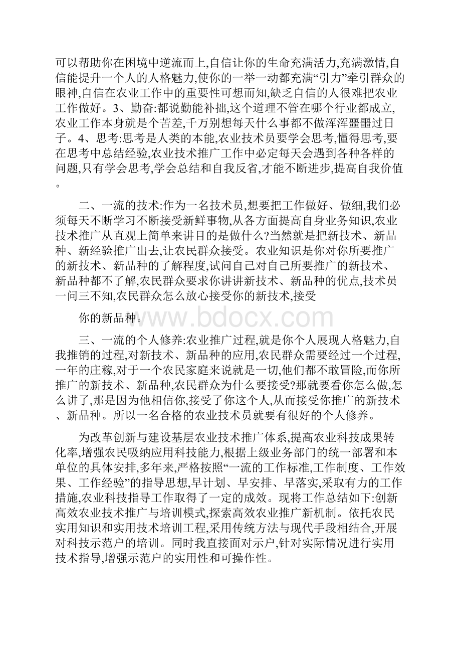 农业技术员工作实践总结.docx_第3页