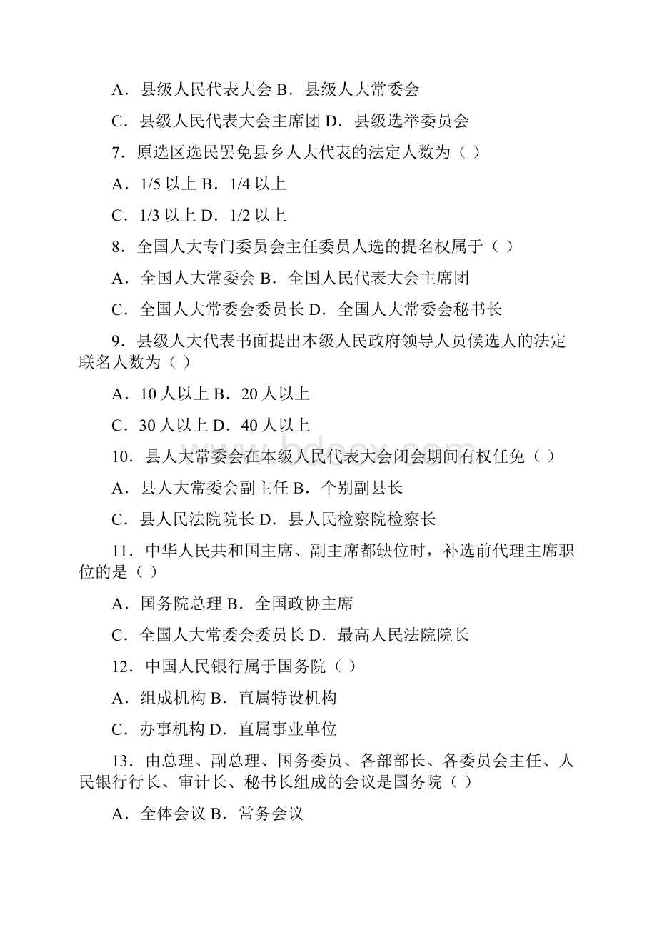 全国自学考试当代中国政治制度试题资料附答案电大备考.docx_第2页