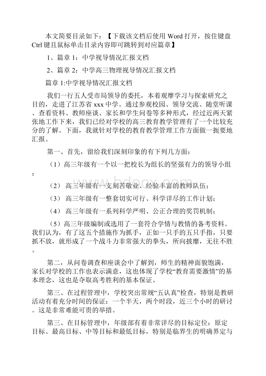 中学视导情况汇报文档2篇.docx_第2页