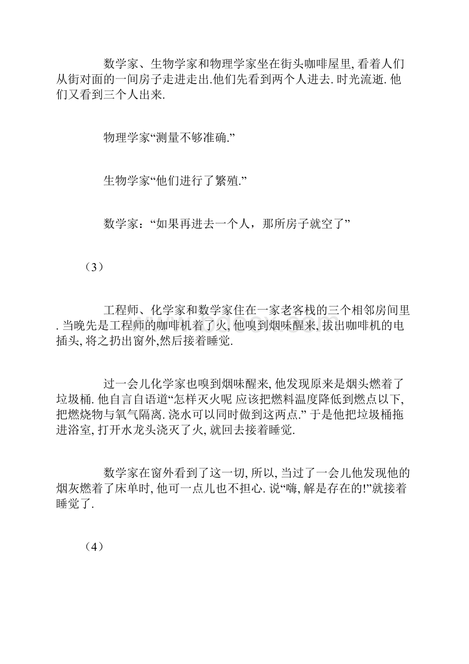 数学家和数学笑话.docx_第2页