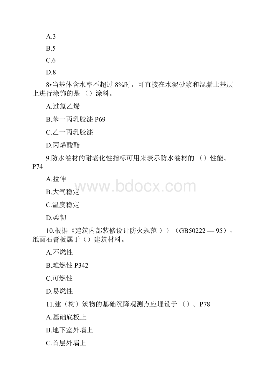 最新一级建造师建筑工程考试真题及答案.docx_第3页