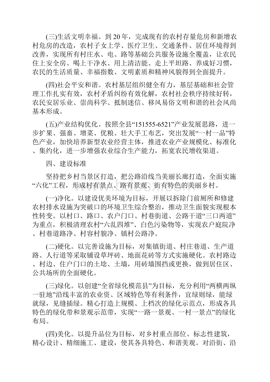 美丽乡村建设工作实施方案 美丽乡村建设实施方案.docx_第3页