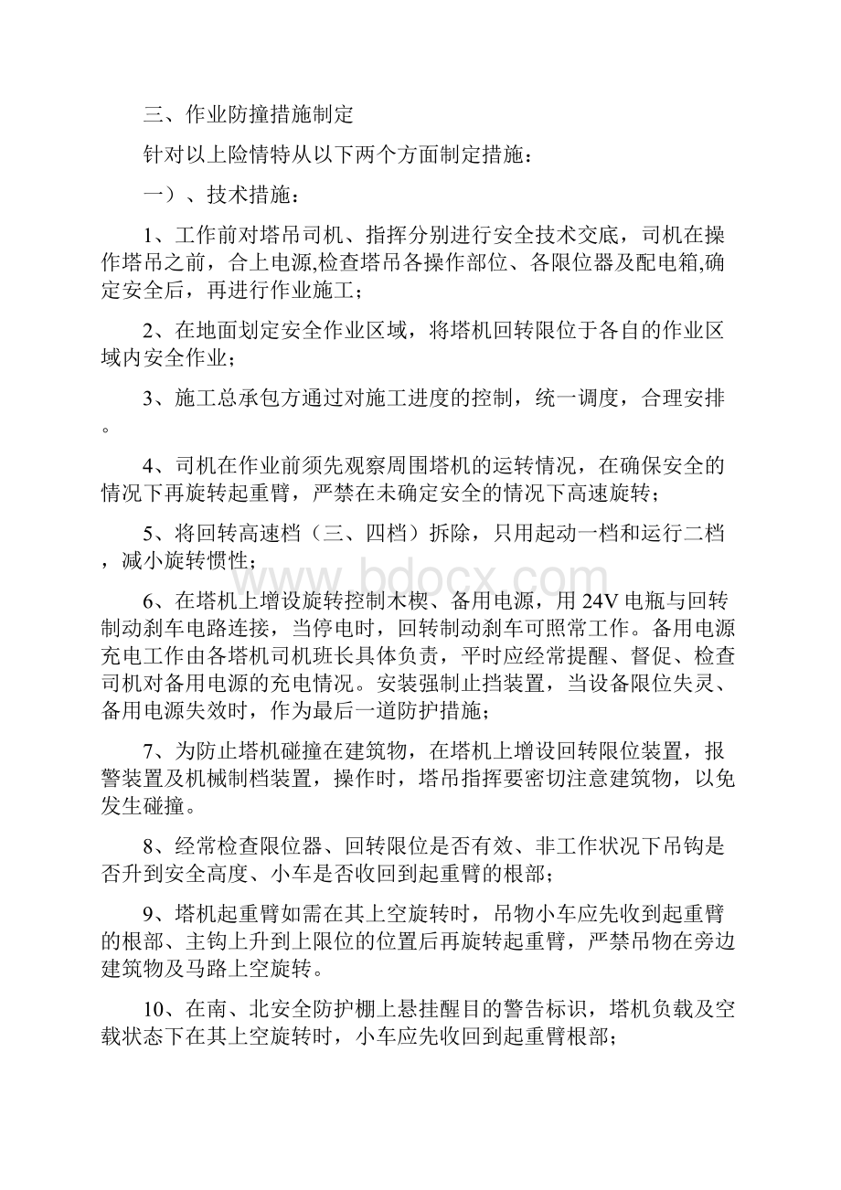 塔式起重机多塔作业防撞专项施工方案与塔式起重机安全专项施工方案汇编.docx_第2页