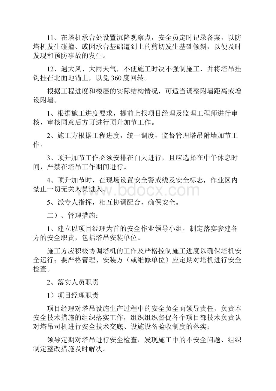 塔式起重机多塔作业防撞专项施工方案与塔式起重机安全专项施工方案汇编.docx_第3页