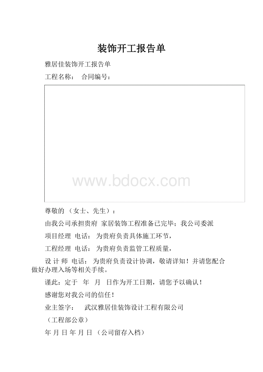 装饰开工报告单.docx