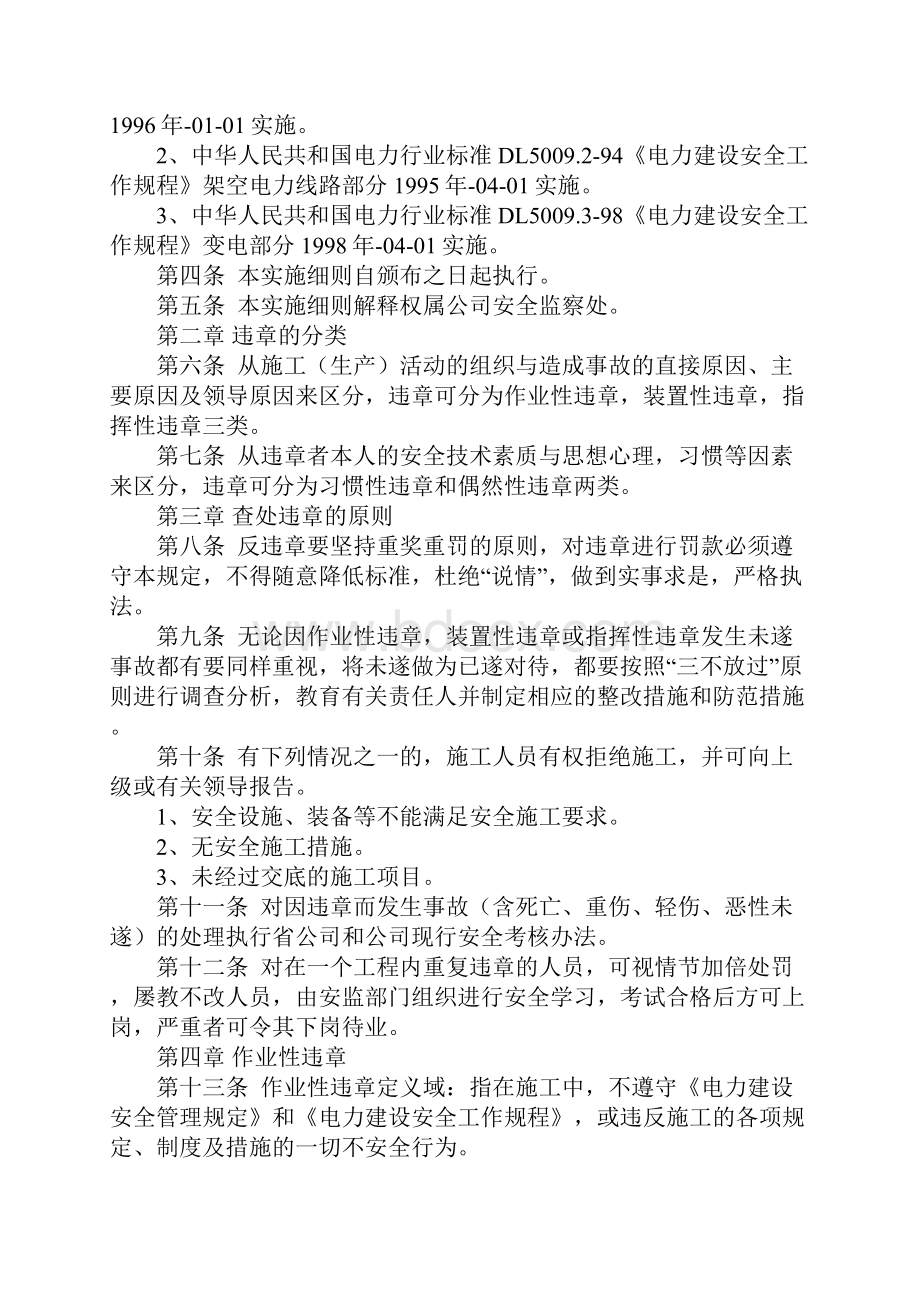 反违章实施细则.docx_第2页