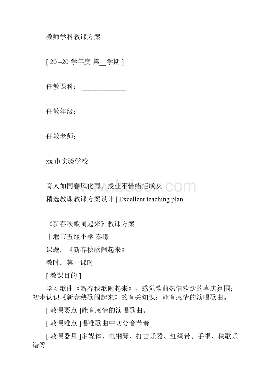 新春秧歌闹起来教案新部编本.docx_第3页