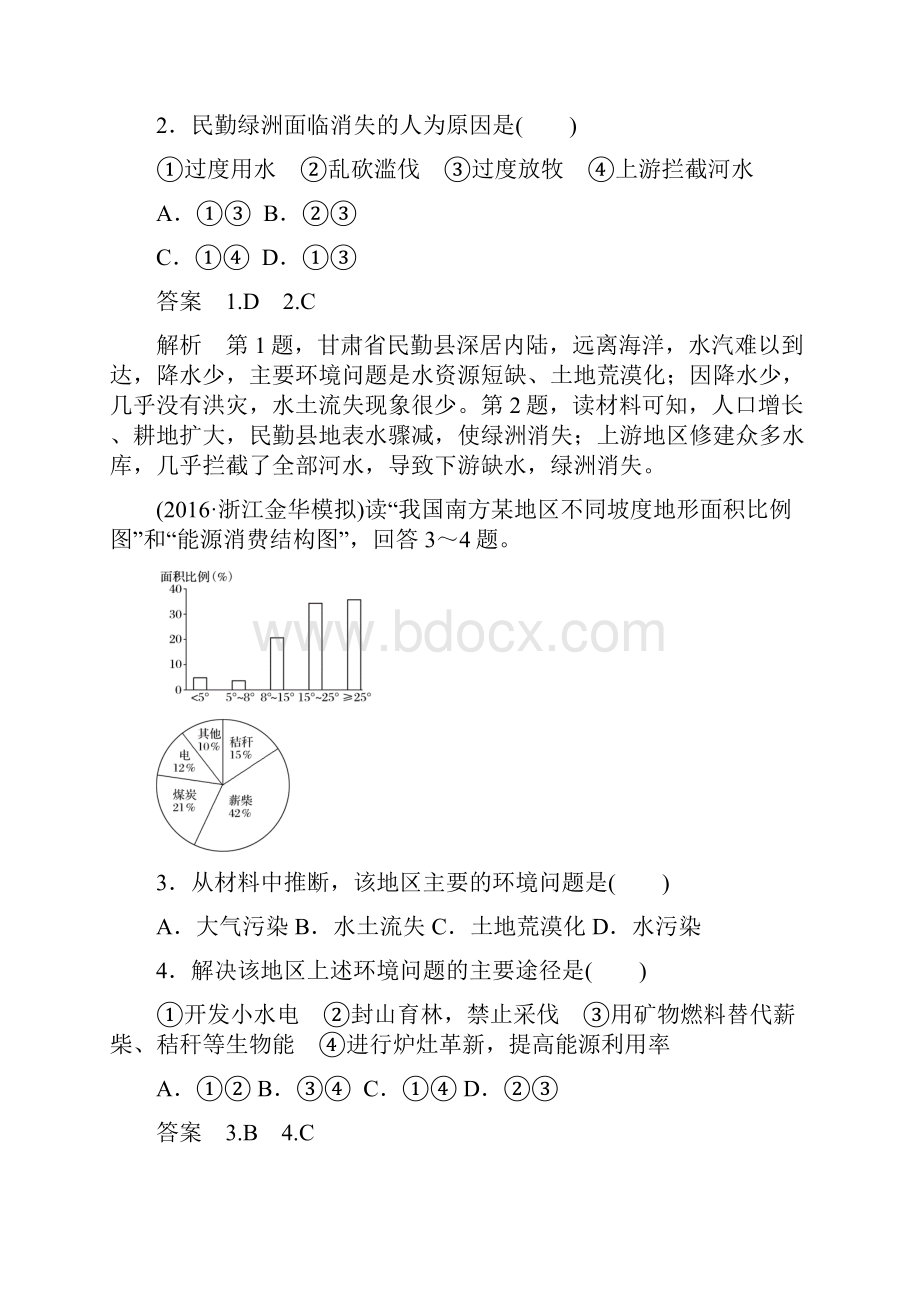 浙江选考版高考地理总复习阶段检测十一区域可持续发展.docx_第2页