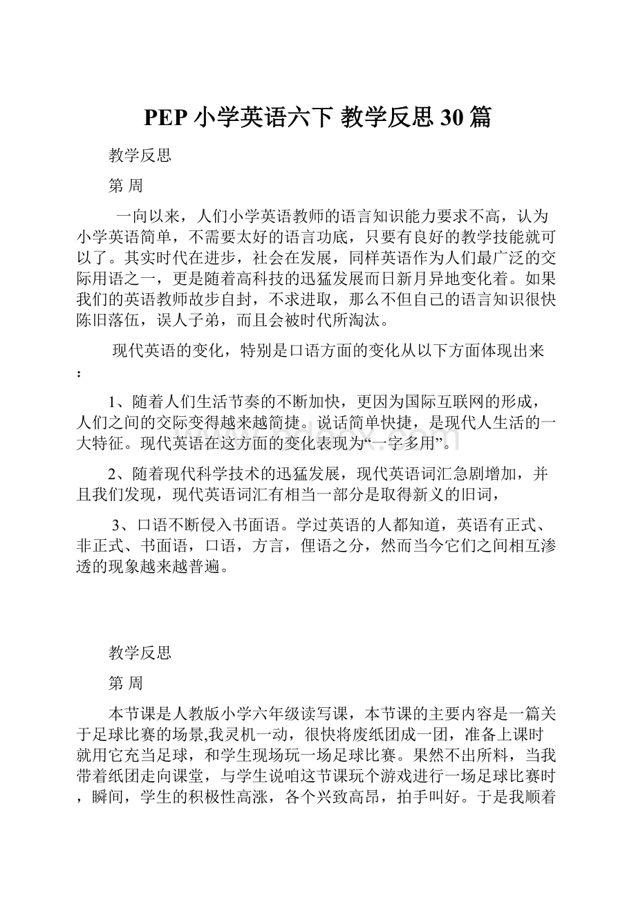 PEP小学英语六下 教学反思30篇.docx