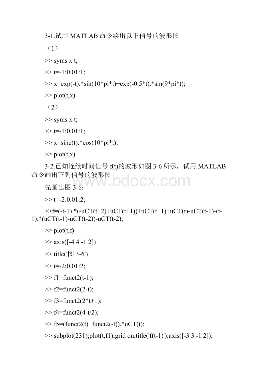 《基于MATLAB的信号与系统实验指导》编程练习.docx_第3页