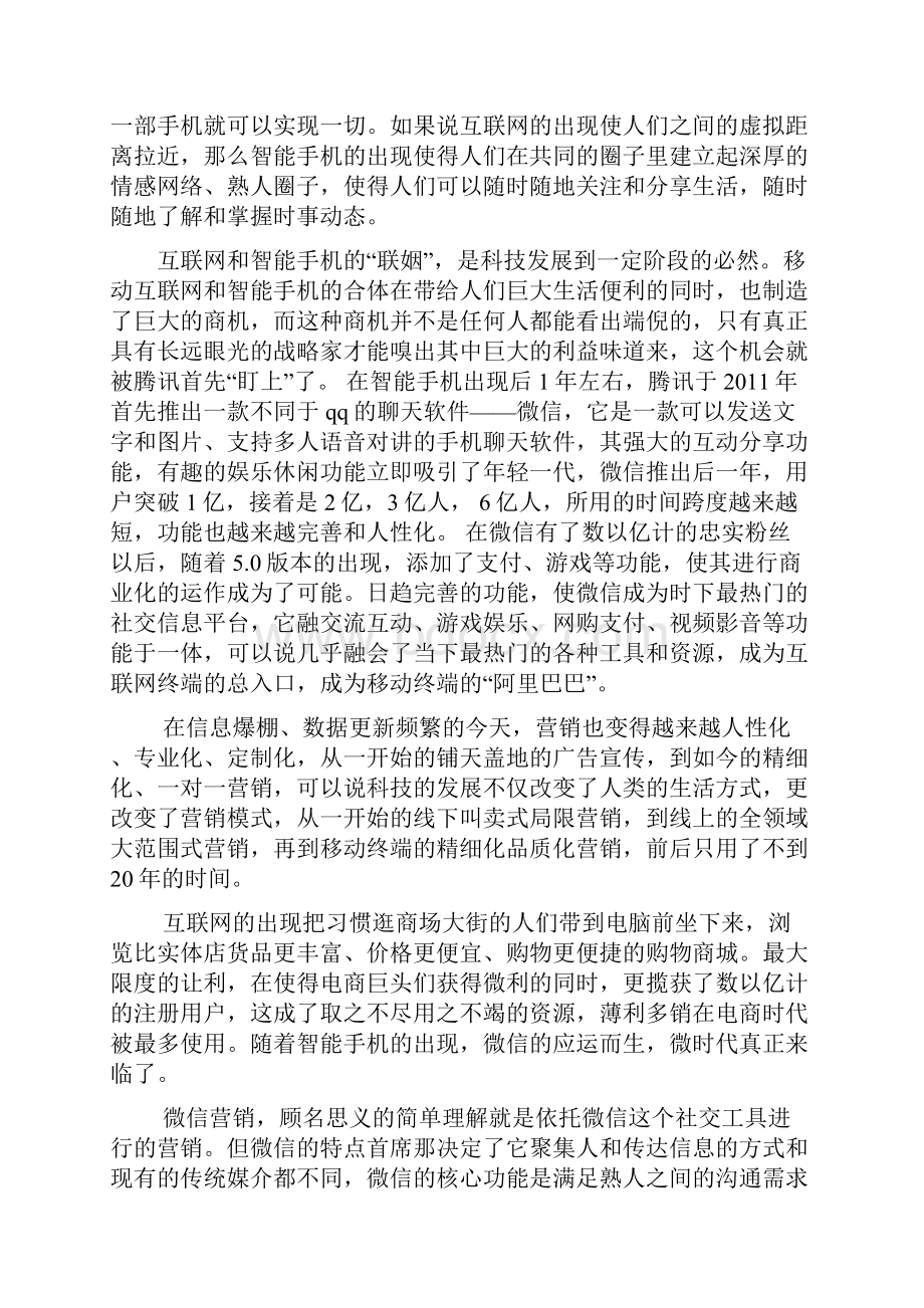 微信读书笔记.docx_第2页