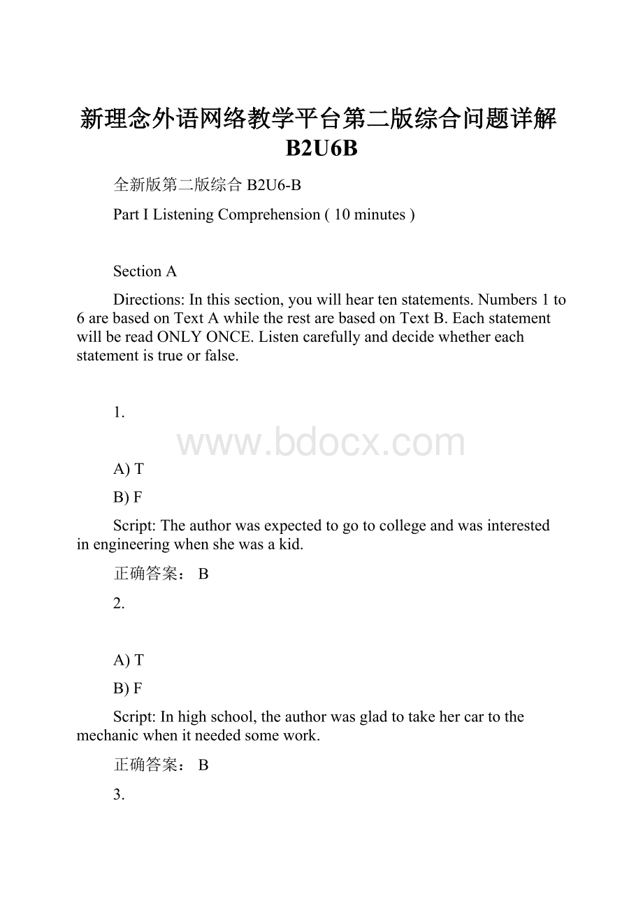 新理念外语网络教学平台第二版综合问题详解B2U6B.docx_第1页