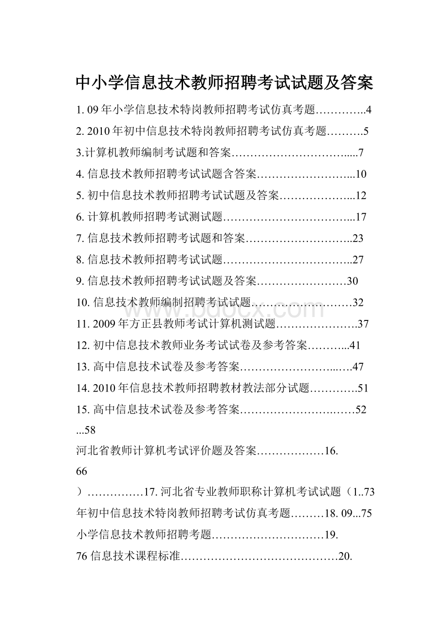 中小学信息技术教师招聘考试试题及答案.docx_第1页