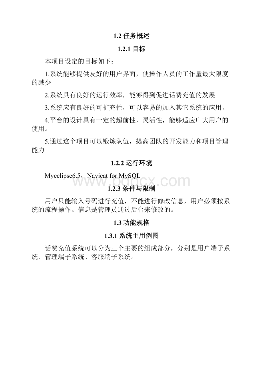 话费充值系统的设计与实现.docx_第2页