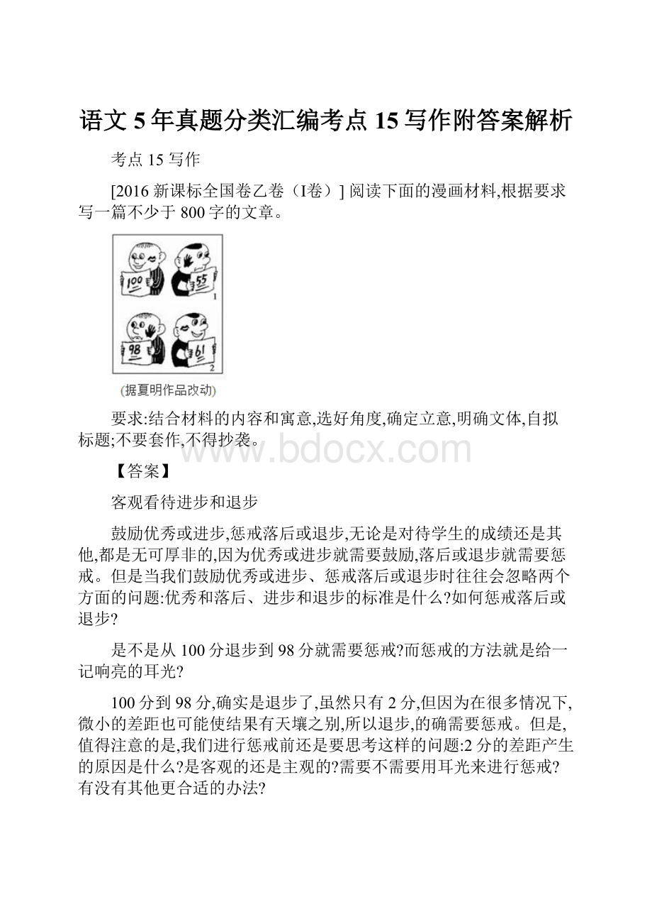 语文5年真题分类汇编考点15写作附答案解析.docx