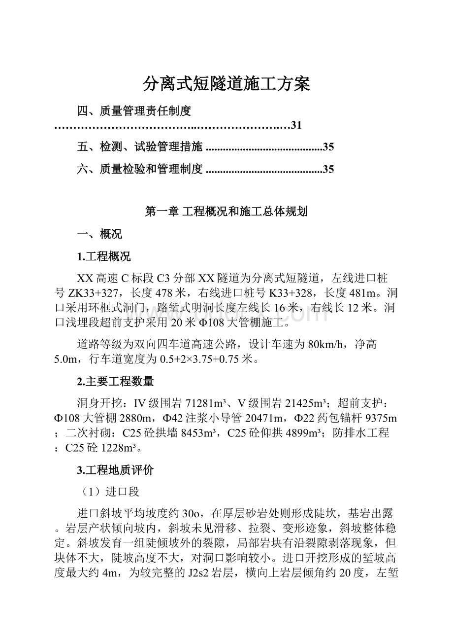 分离式短隧道施工方案.docx