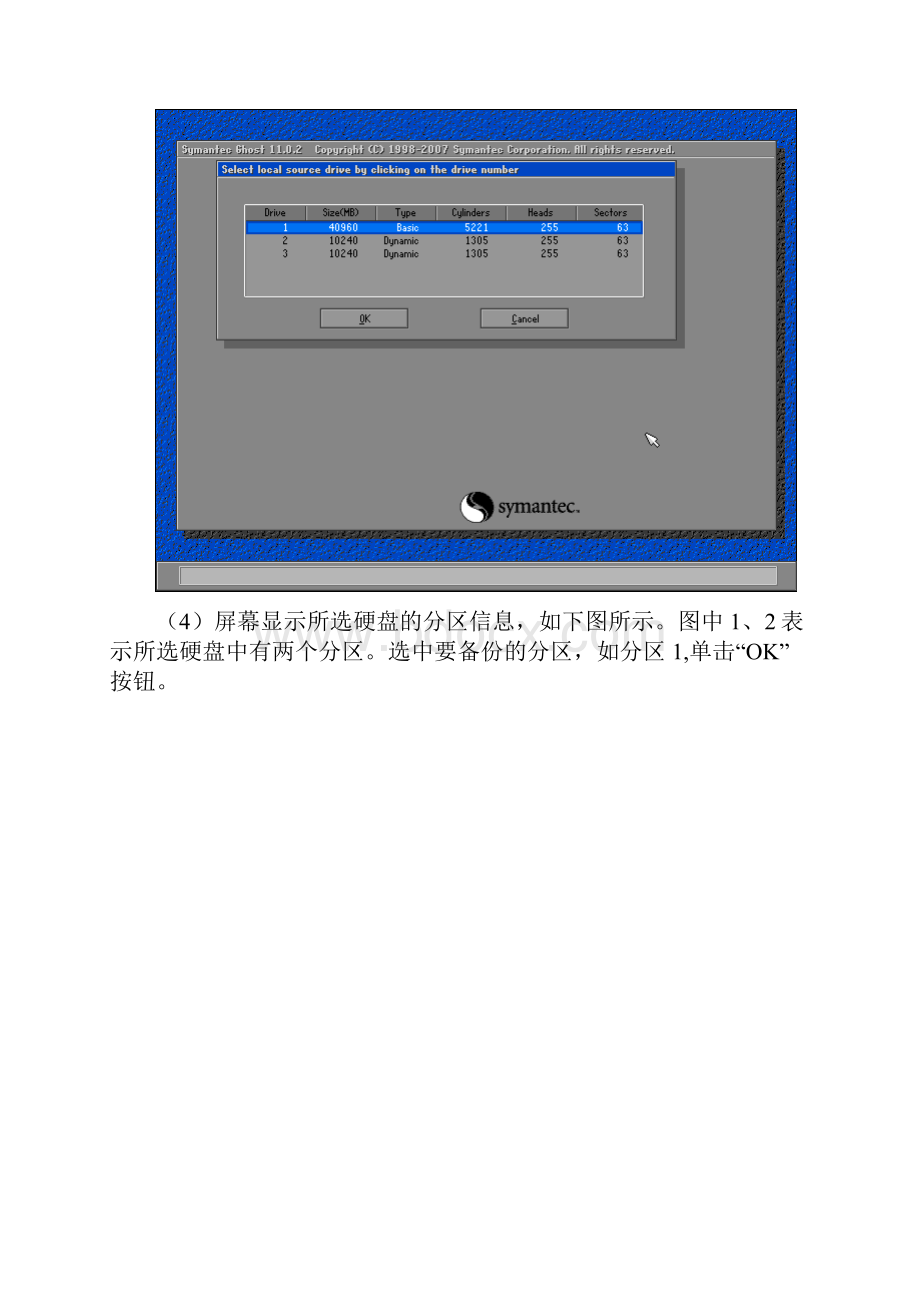 使用Ghost软件备份和恢复系统.docx_第3页