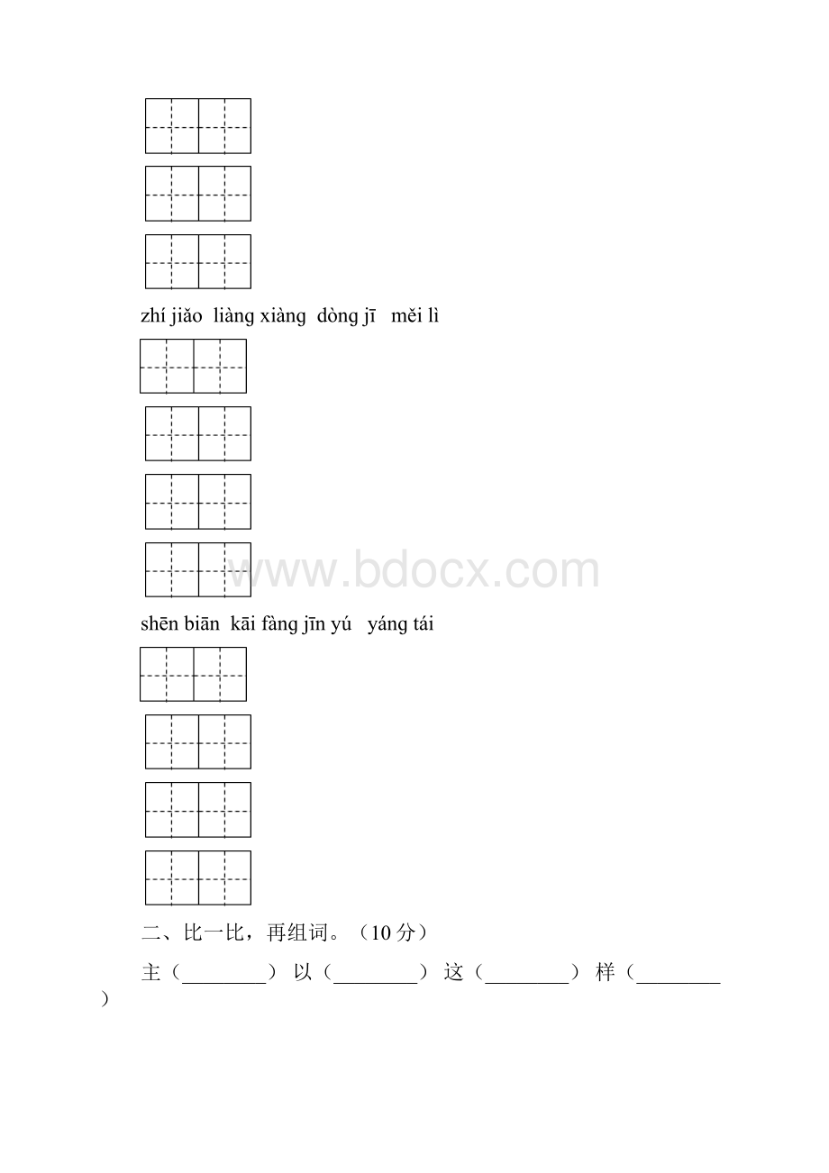 一年级语文下册五单元综合检测及答案八套.docx_第2页