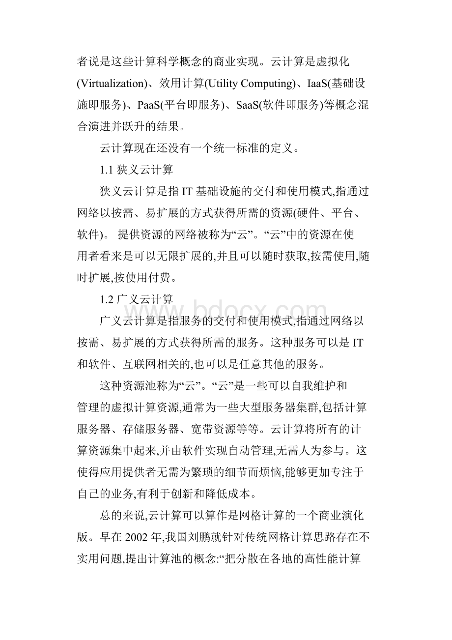 云计算实施存在的问题.docx_第2页