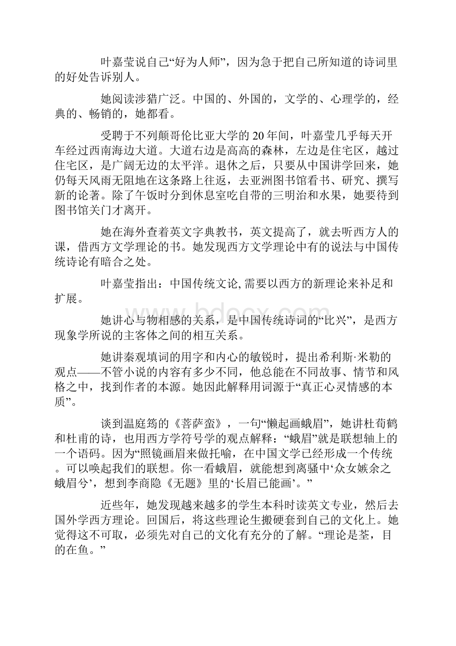 叶嘉莹先进事迹学习个人感悟.docx_第3页