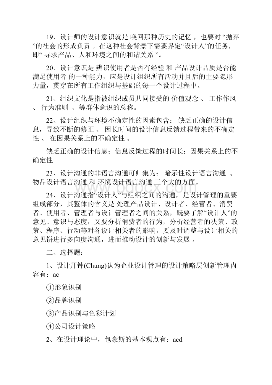 1设计管理复习题1.docx_第3页