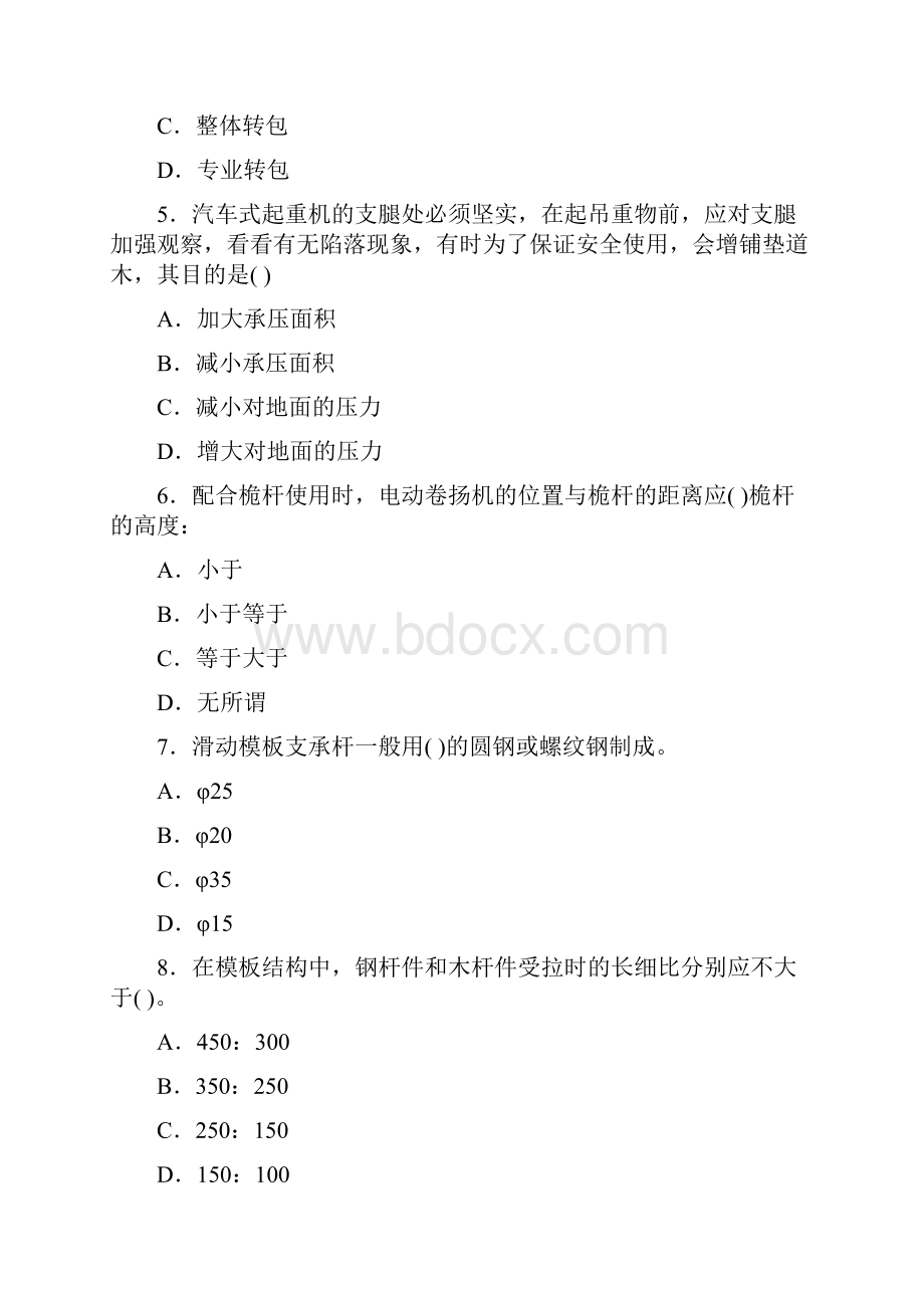 贵州省贵阳市安全三类人员精编170选择题合集.docx_第2页