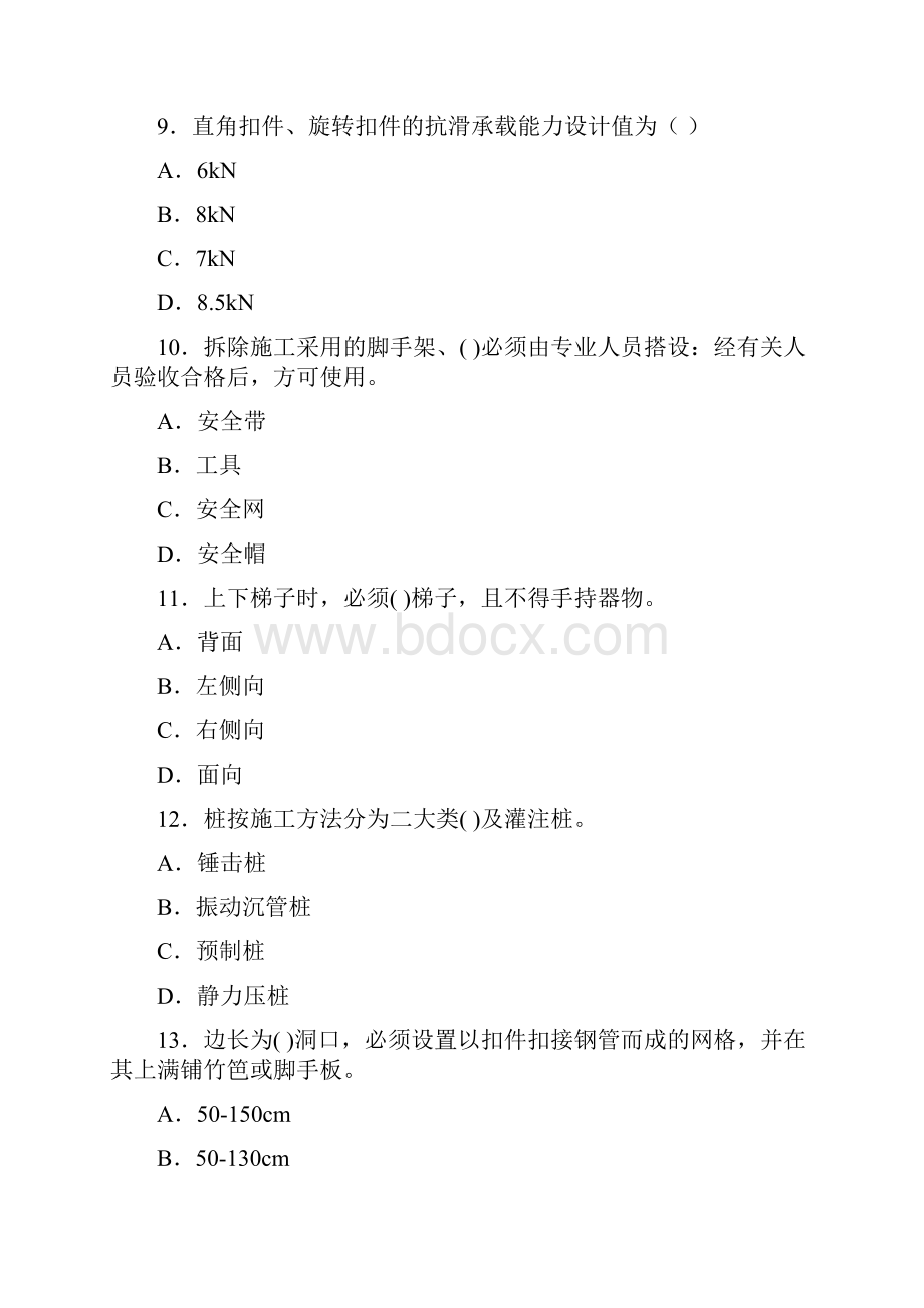 贵州省贵阳市安全三类人员精编170选择题合集.docx_第3页