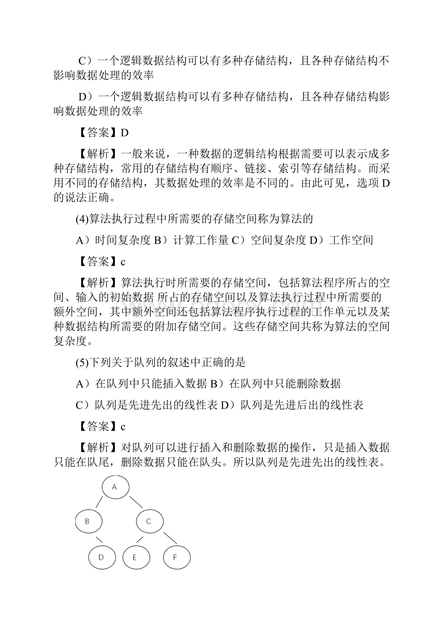 计算机二级公共基础知识题库及答案分析.docx_第2页