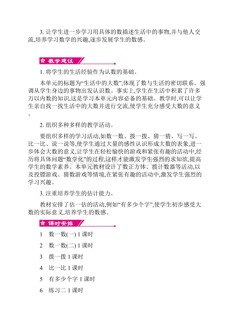 北师大版二年级数学下册教案第三单元.docx_第2页