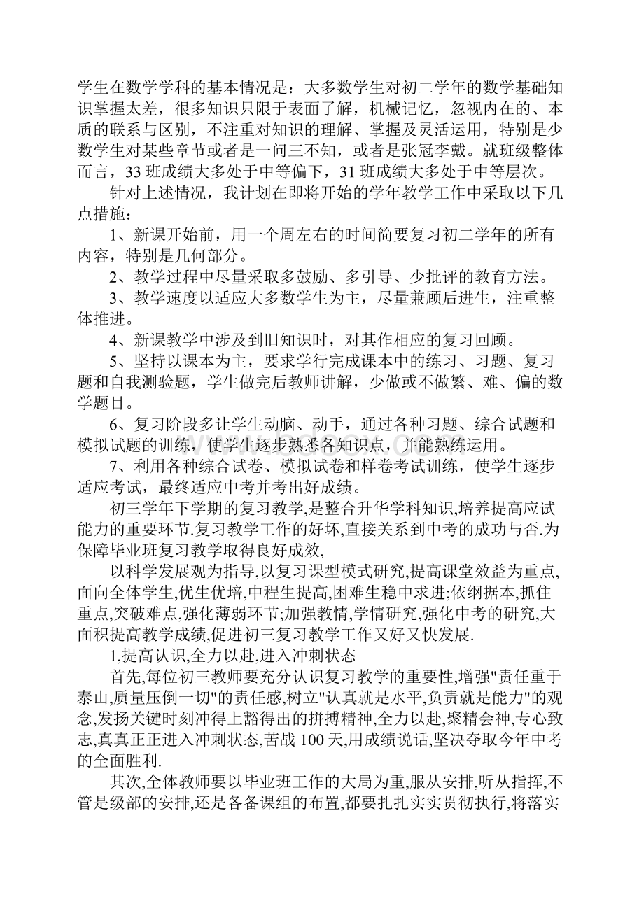 初三开学教师新学期工作计划.docx_第2页