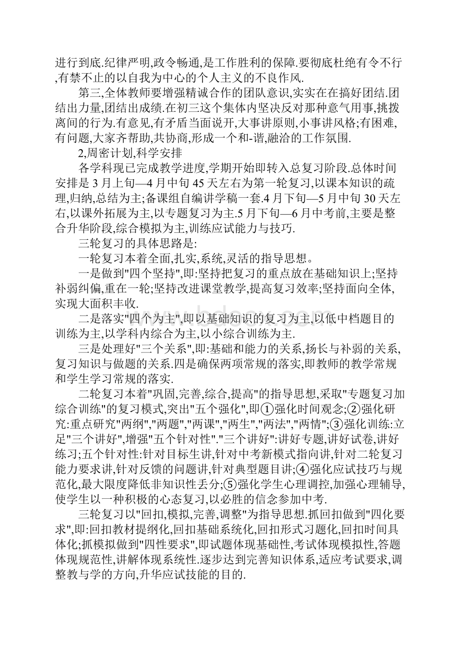 初三开学教师新学期工作计划.docx_第3页