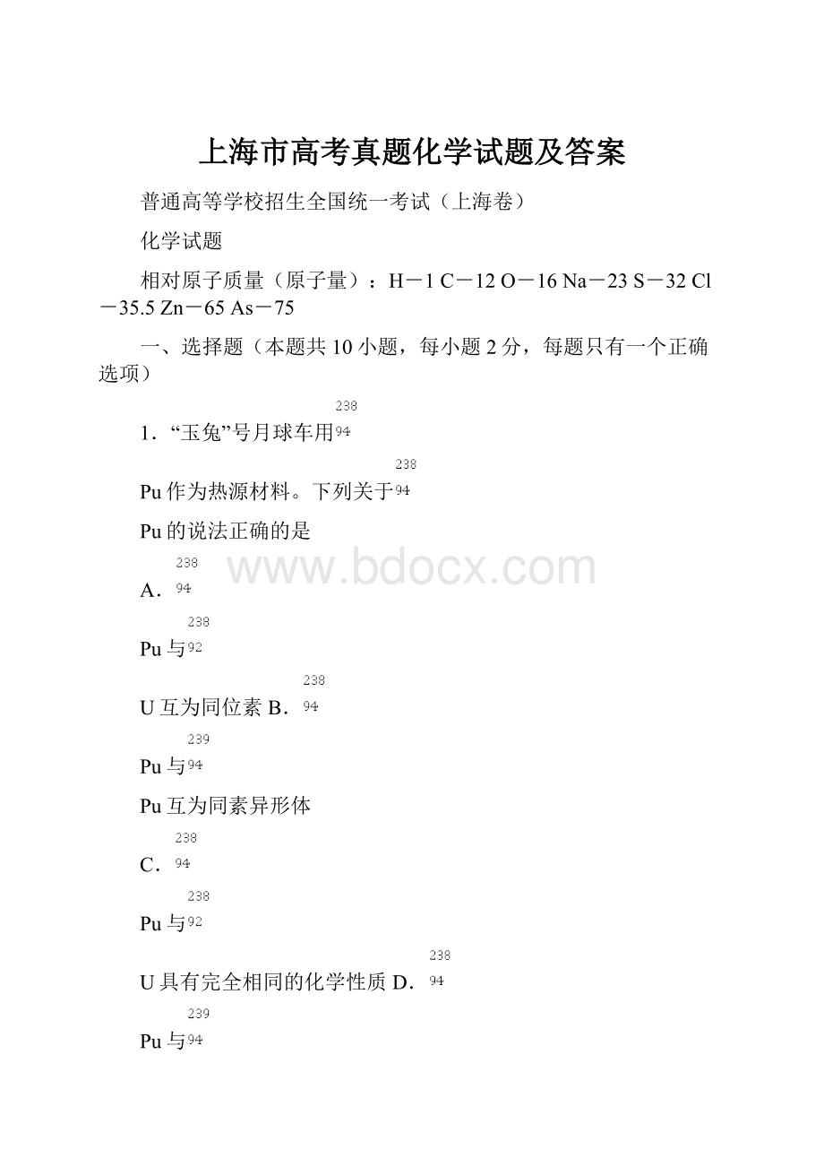 上海市高考真题化学试题及答案.docx