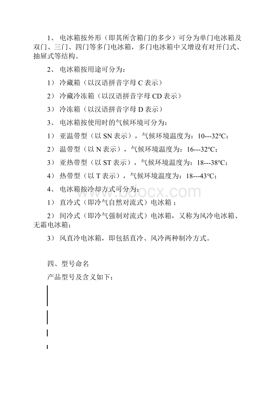 新编电冰箱制冷原理及常见故障分析及维修.docx_第2页