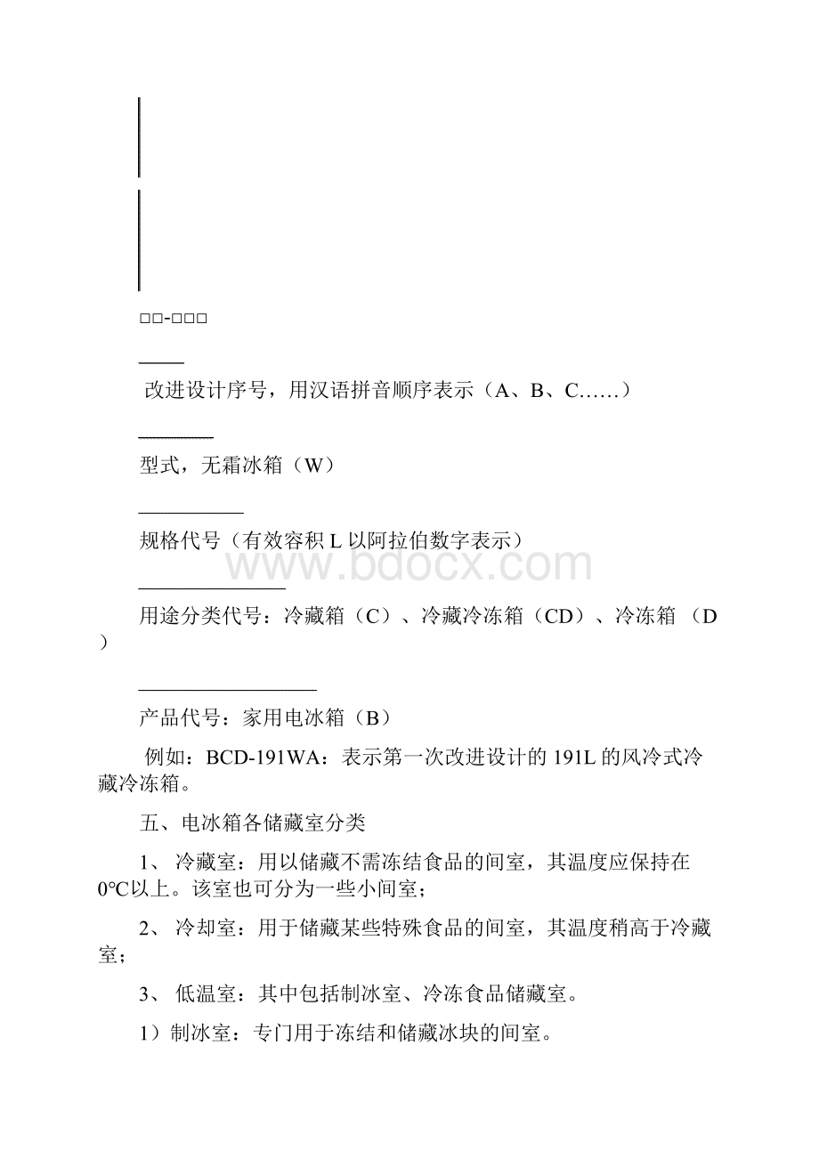 新编电冰箱制冷原理及常见故障分析及维修.docx_第3页