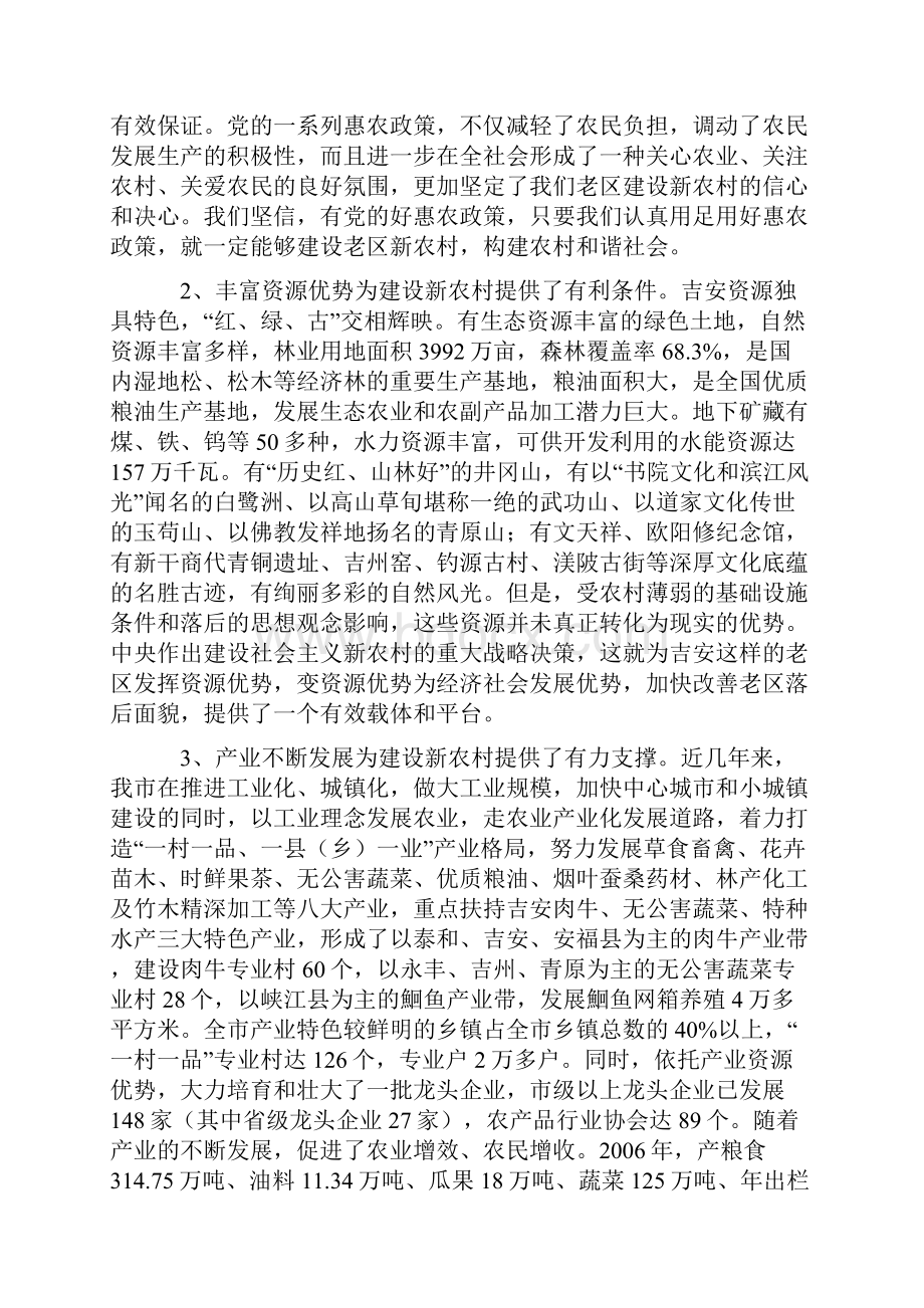 吉安市社会主义新农村建设的实践与探索.docx_第2页