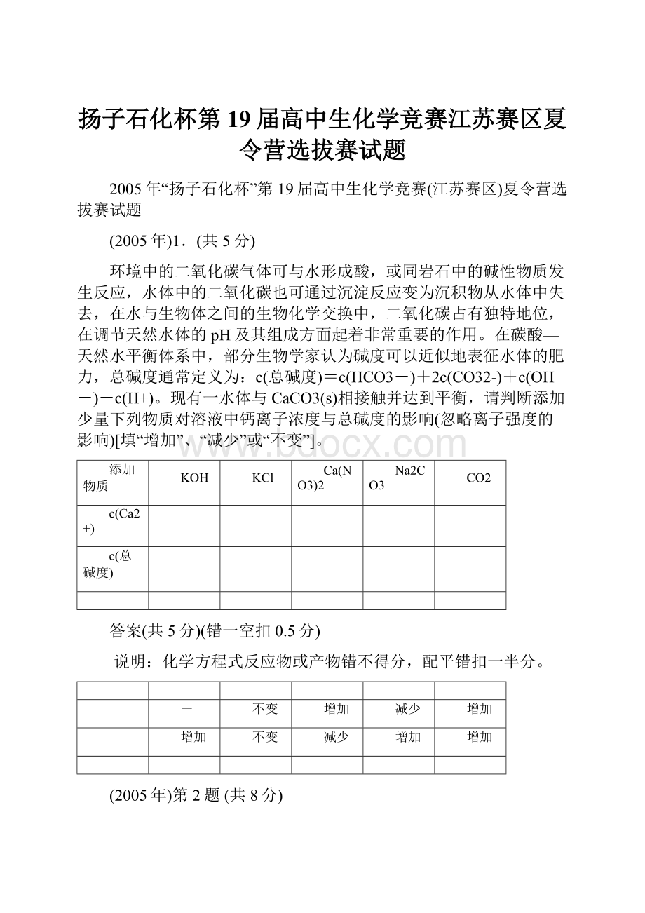 扬子石化杯第19届高中生化学竞赛江苏赛区夏令营选拔赛试题.docx