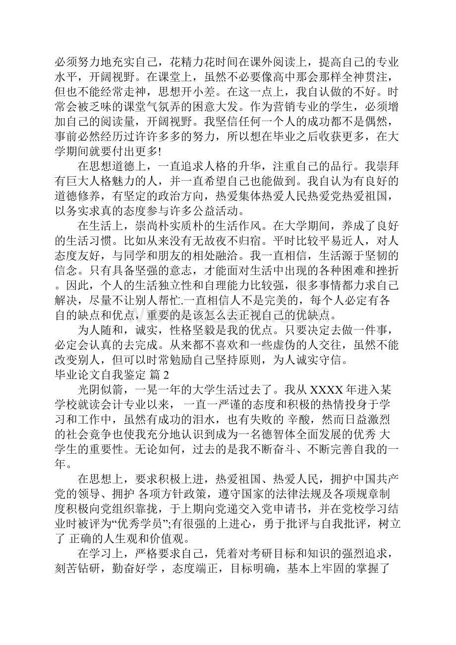 毕业论文自我鉴定2.docx_第2页