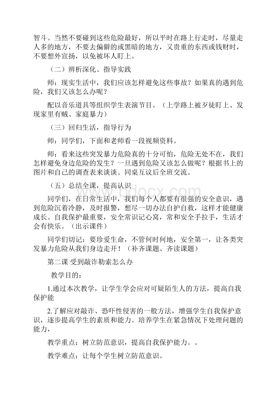 五年级公共安全教育教案.docx_第2页