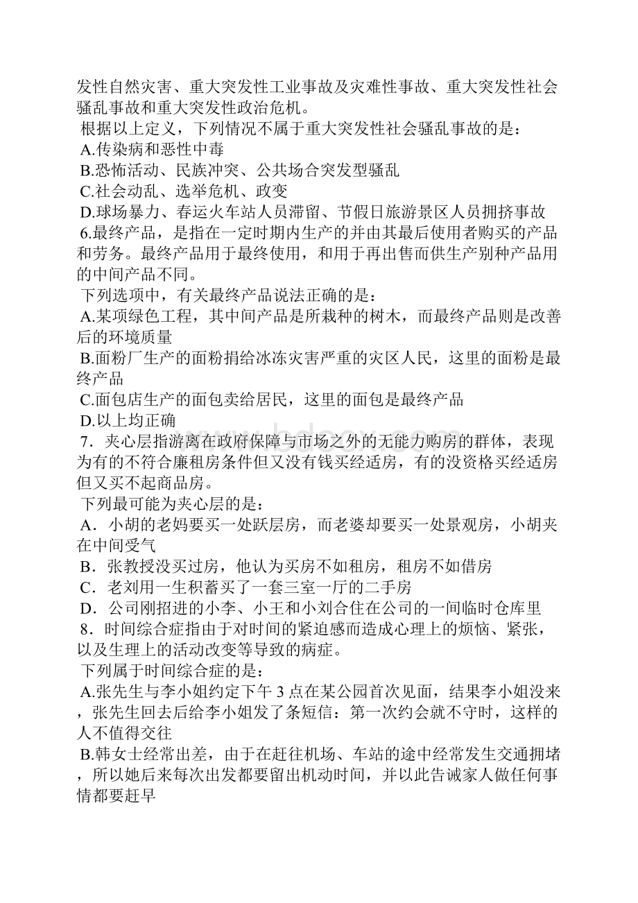 公务员考试行测定义判断习题.docx_第2页