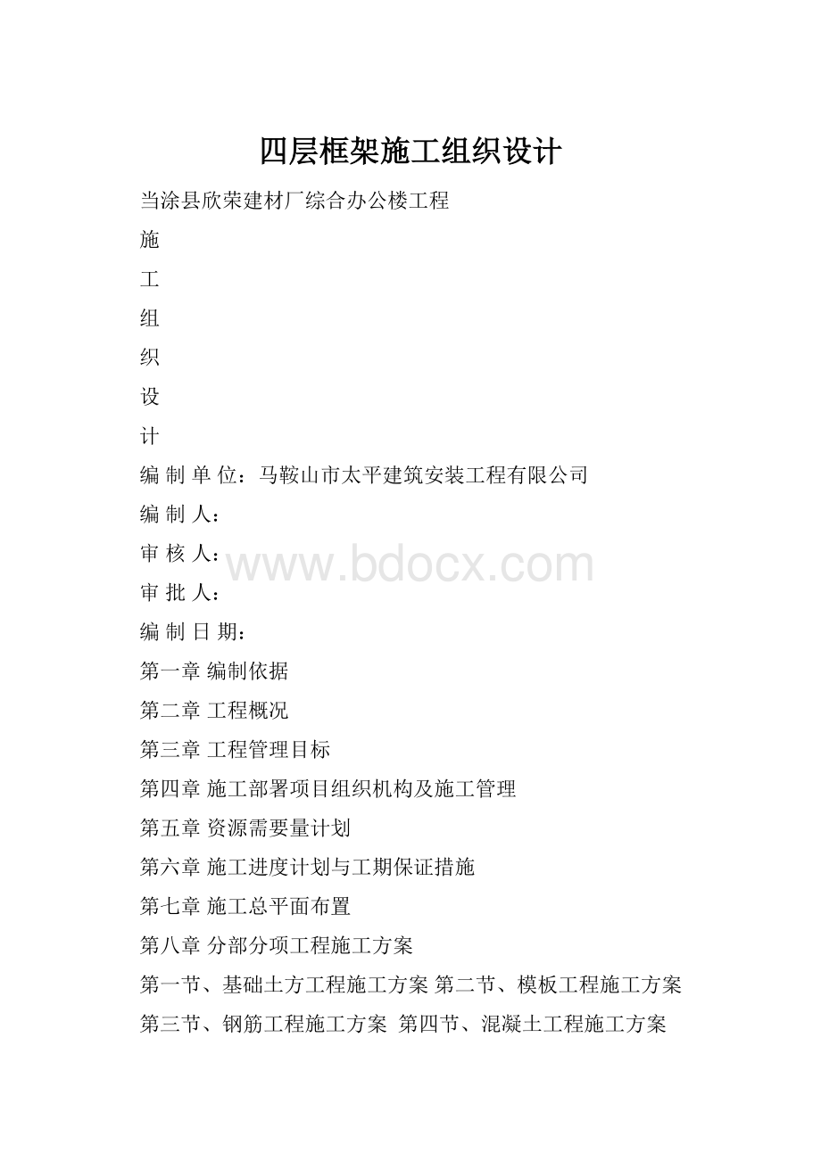 四层框架施工组织设计.docx