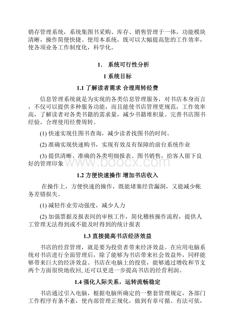 系统分析与设计综合报告.docx_第2页