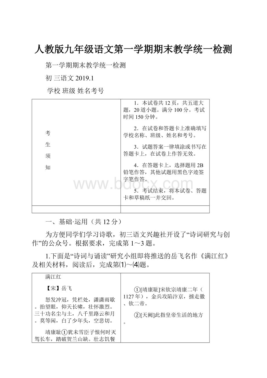 人教版九年级语文第一学期期末教学统一检测.docx