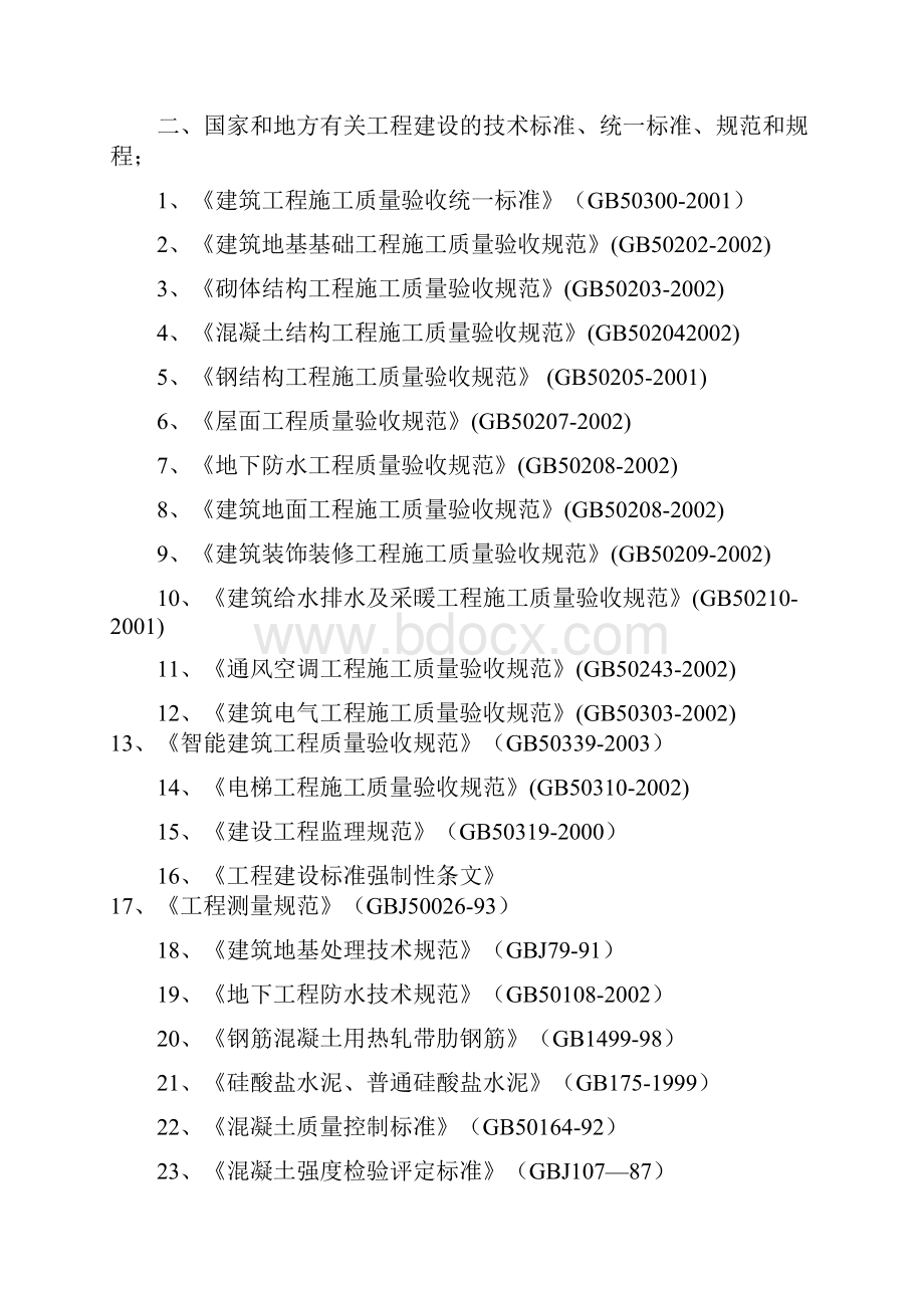 监理大纲.docx_第3页